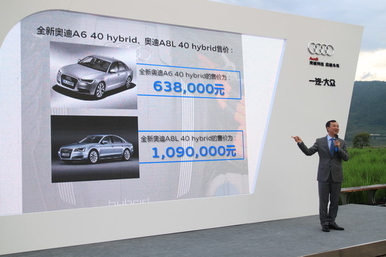 圖為奧迪A6、A8L混動版上市現場
