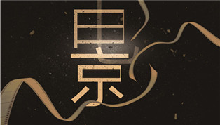 秦虞記微電影招募啦！