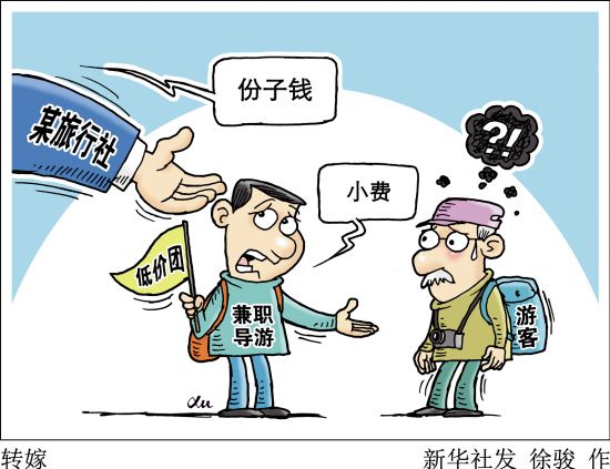 導(dǎo)游小費“合理化”團友或會“被自愿”？