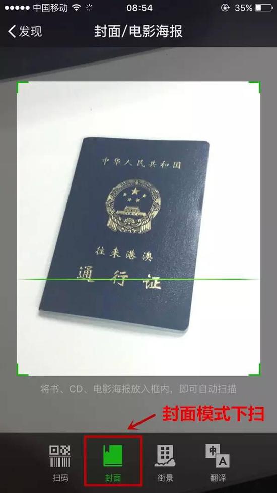 猛贊！微信可以申請(qǐng)續(xù)簽港澳通行證啦！