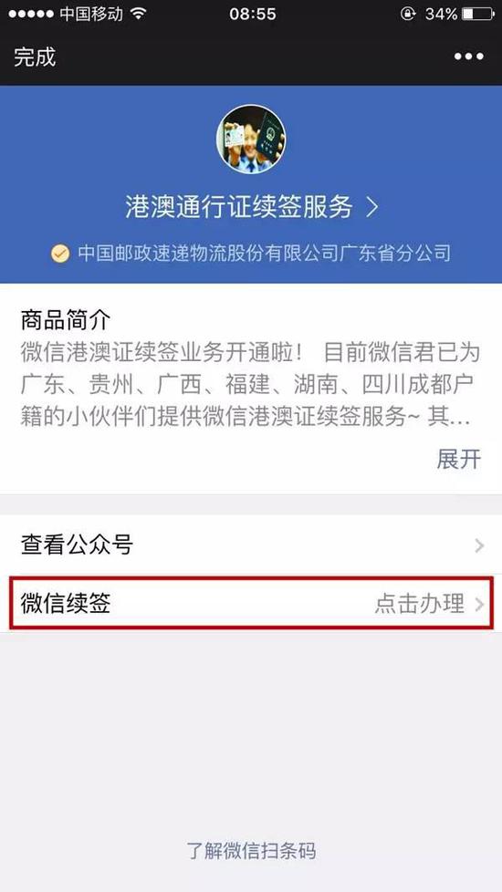 猛贊！微信可以申請(qǐng)續(xù)簽港澳通行證啦！