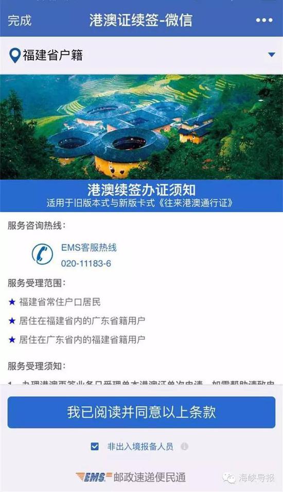 猛贊！微信可以申請(qǐng)續(xù)簽港澳通行證啦！