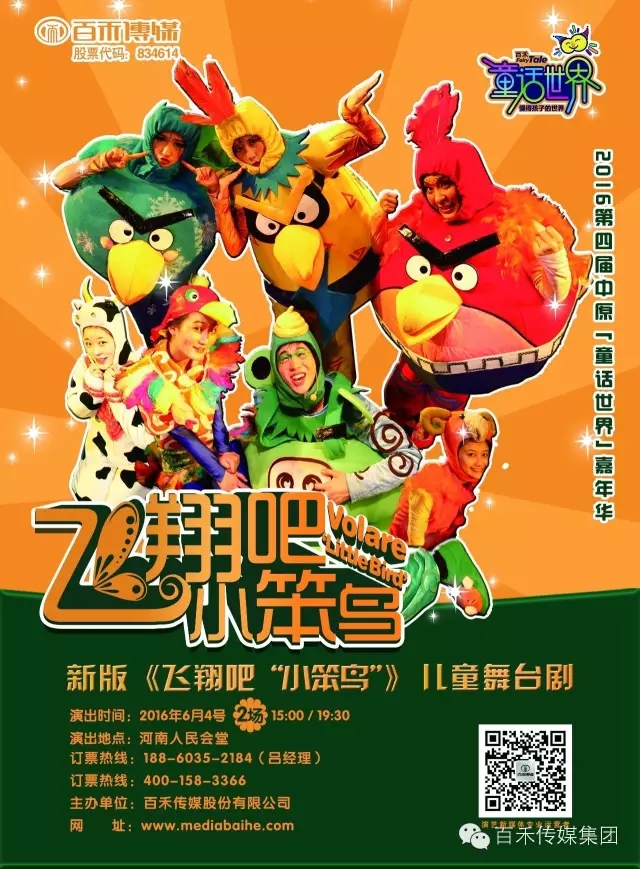第四屆中原童話世界嘉年華之飛翔吧，小笨鳥