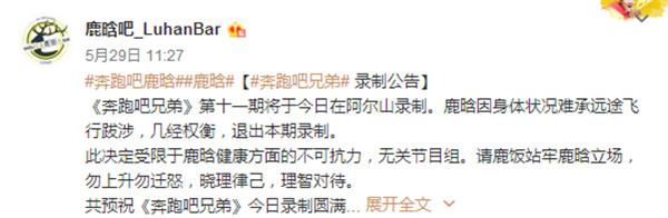 鹿晗個(gè)人原因退出《跑男》，卻狠狠打了跑男團(tuán)的臉