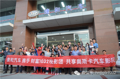 我們的車隊就馬上要開往奧斯卡汽車影院，上車之前，大家在捷和汽車的門口來了張全家福