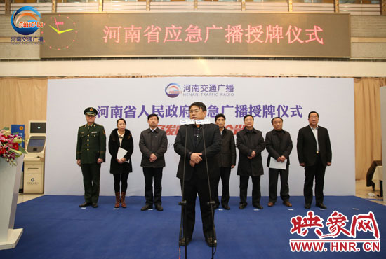 1月23日上午，河南省人民政府應急廣播授牌儀式在廣播大廈舉行。
