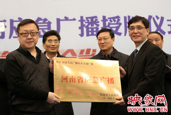 河南人民廣播電臺總編輯張大寶、河南人民廣播電臺交通廣播總監(jiān)楊樹峰接牌《河南省應急廣播》。