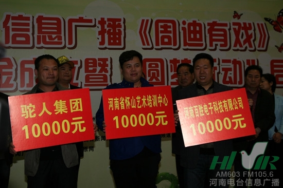 駝人集團(tuán)、河南省懷山藝術(shù)培訓(xùn)中心、河南百勝電子科技有限公司通過河南省慈善總會分別捐款10000元