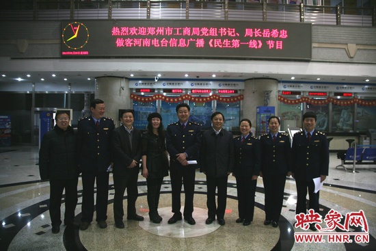 河南電臺(tái)副臺(tái)長(zhǎng)李海軍及信息廣播總監(jiān)李金鋒與鄭州市工商局黨組書記、局長(zhǎng)岳希忠等在廣播大廈合影