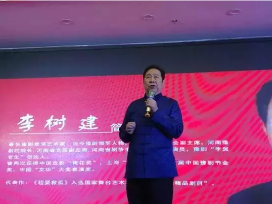 中國劇協(xié)副主席、河南豫劇院院長李樹建