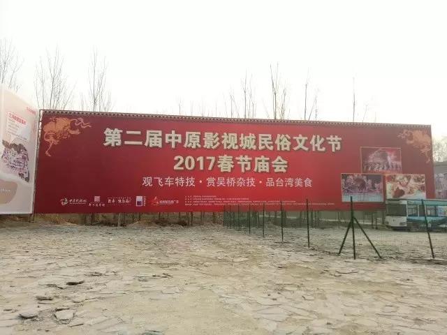 第二屆中原影視城民俗文化節(jié)：民俗聚中原 穿越過大年！