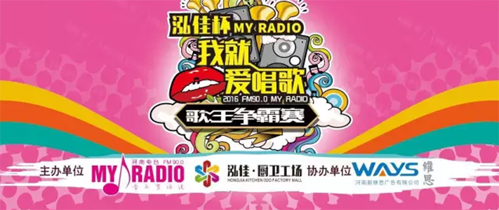 My Radio我就愛唱歌年度賽即將開啟，誰能問鼎歌王寶座？