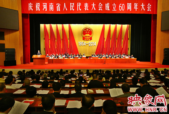 河南省人民代表大會60周年慶祝大會在省人民會堂召開。