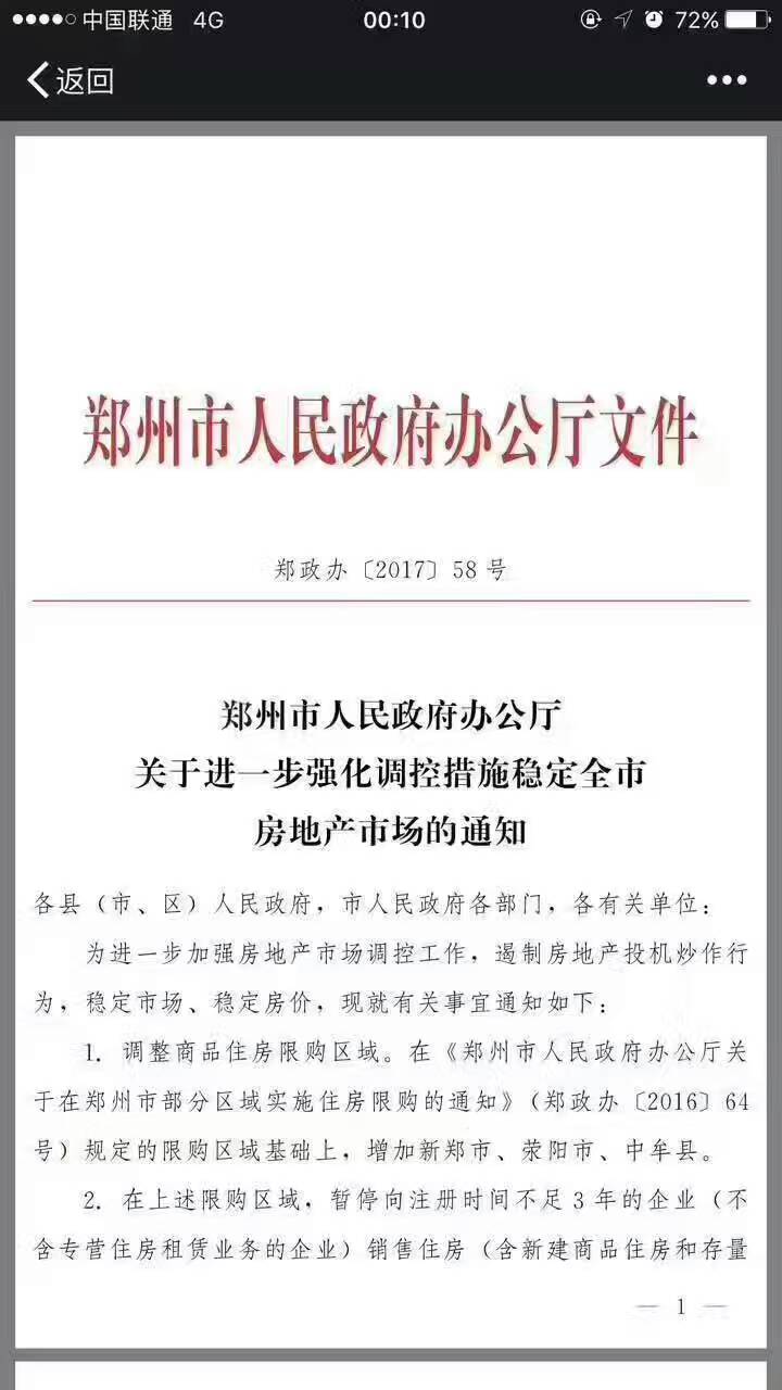 鄭州限購政策再升級！新鄭、滎陽、中牟三地納入限購區(qū)