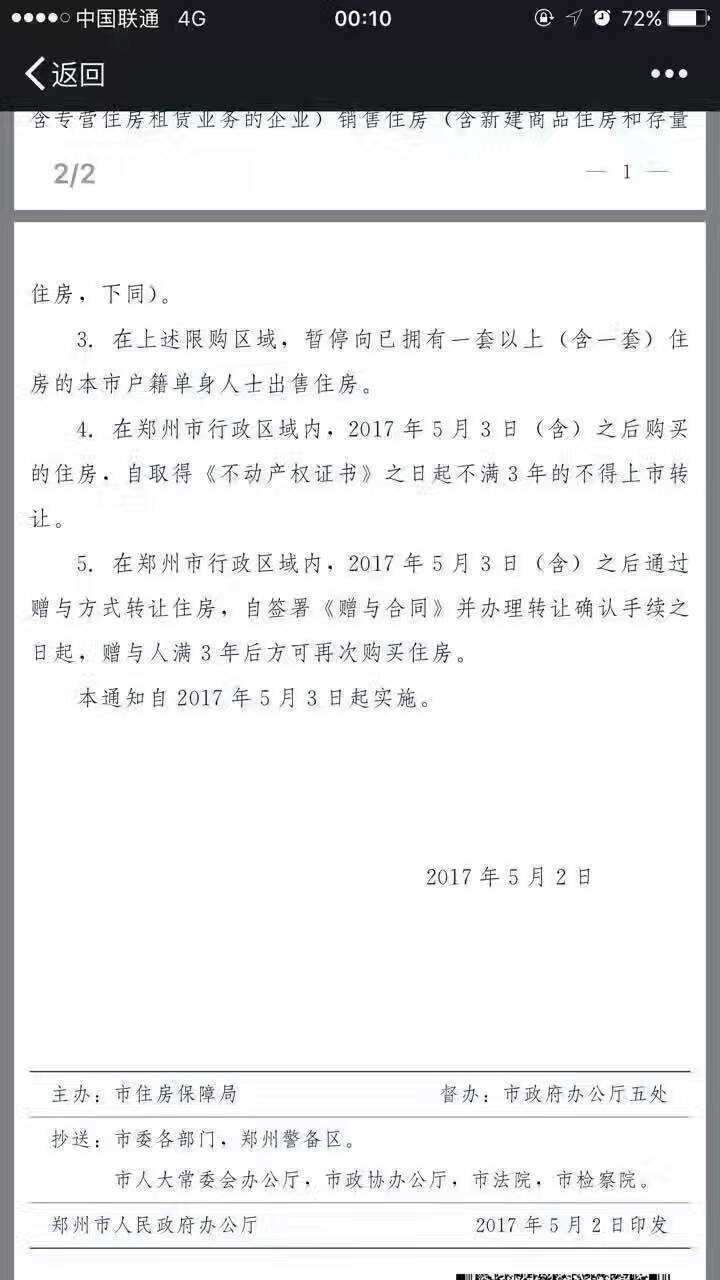 鄭州限購政策再升級！新鄭、滎陽、中牟三地納入限購區(qū)