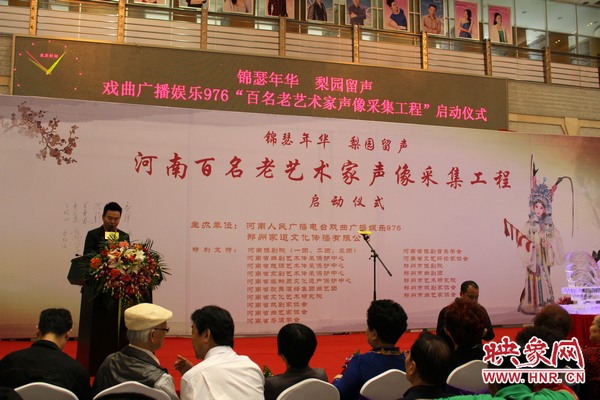 啟動(dòng)儀式現(xiàn)場(chǎng)，娛樂976戲曲主持人月陽(yáng)現(xiàn)場(chǎng)主持。