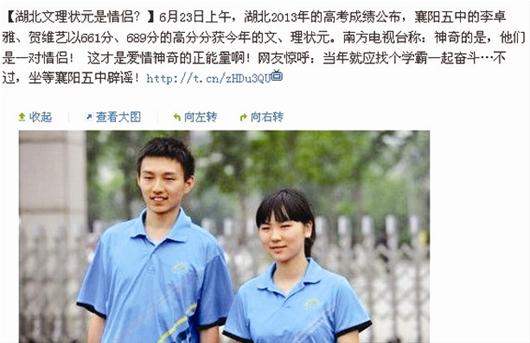 圖為：賀維藝和李卓雅穿著校服的圖片，也被網(wǎng)上傳為“情侶照”。