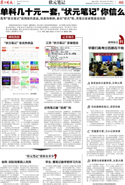 揚(yáng)子晚報(bào)7月21日報(bào)道版面。
