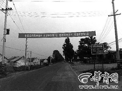 從三原縣城通往新興鎮(zhèn)的路上，高考的成績(jī)匯報(bào)橫幅很是惹眼