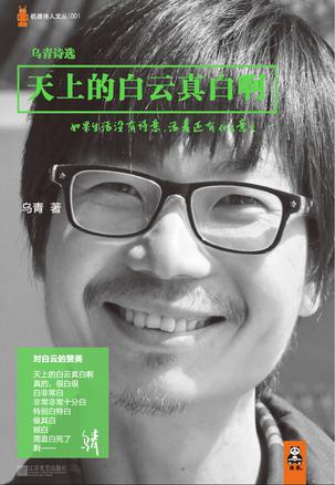 天上的白云真白?。寒?dāng)下最受爭(zhēng)議詩(shī)人的詩(shī)集