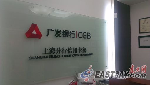 廣發(fā)銀行表示，目前正在調(diào)查此事。