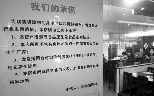 新街口一家火鍋店貼出了承諾書。