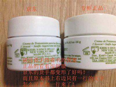 消費(fèi)者出示的照片顯示，京東出售的產(chǎn)品（兩圖中左側(cè)所示）與專柜產(chǎn)品（兩圖中右側(cè)所示）在標(biāo)簽圖案、內(nèi)容上的不同。