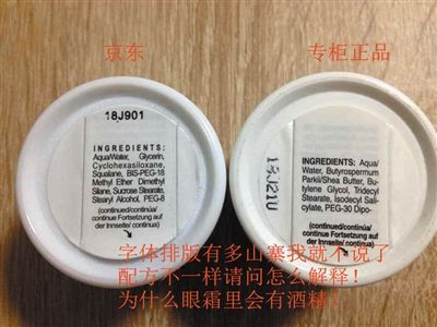消費(fèi)者出示的照片顯示，京東出售的產(chǎn)品（兩圖中左側(cè)所示）與專柜產(chǎn)品（兩圖中右側(cè)所示）在標(biāo)簽圖案、內(nèi)容上的不同。