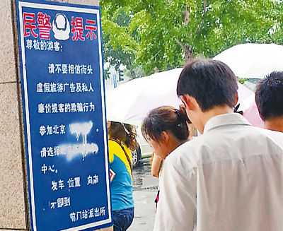 地鐵前門站出口處，警方提示牌被人特意涂抹。羅紫茜攝