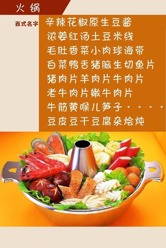 給小吃換個(gè)洋名字，瞬間高大上到?jīng)]朋友!