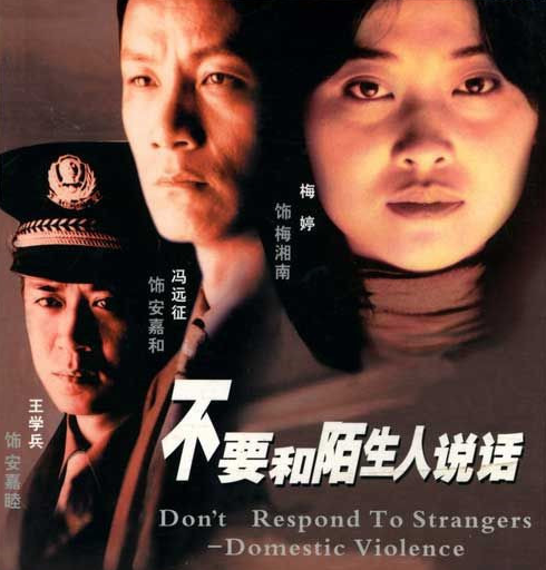 在《不要和陌生人說(shuō)話》中扮演安嘉睦，是一名人民警察，充滿了正直感。