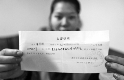 洛陽世為動漫給一名員工打的欠條上顯示，所欠工資會于2015年4月30日前支付。