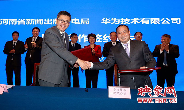華為技術(shù)有限公司與河南省新聞出版廣電局、河南中原云大數(shù)據(jù)集團(tuán)有限公司在北京市河南大廈簽署戰(zhàn)略合作協(xié)議