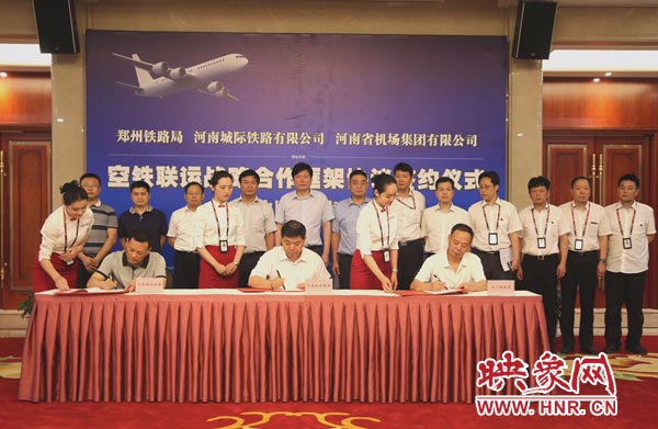 河南機(jī)場集團(tuán)、鄭州鐵路局、河南城際鐵路公司在鄭州機(jī)場簽訂戰(zhàn)略合作協(xié)議。