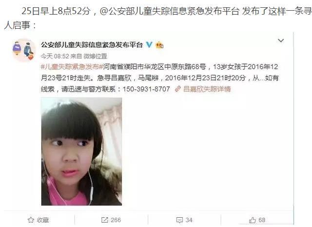 緊急尋人！濮陽(yáng)這個(gè)13歲女孩失蹤多日