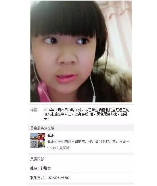 緊急尋人！濮陽(yáng)這個(gè)13歲女孩失蹤多日