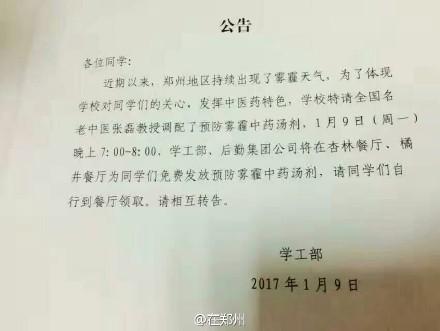 厲害了！鄭州一高校特制防霾湯劑免費發(fā)放給學(xué)生