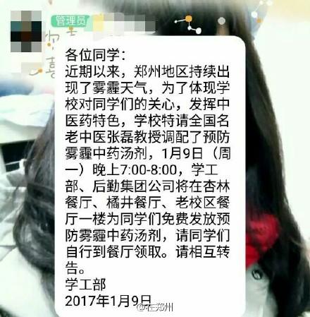 厲害了！鄭州一高校特制防霾湯劑免費發(fā)放給學(xué)生
