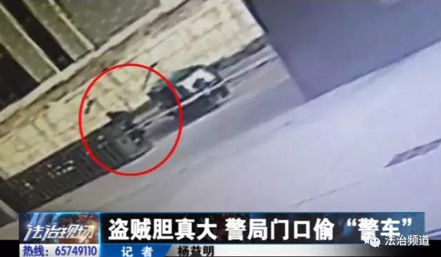 洛陽(yáng)現(xiàn)“最?！毙≠\ 公安局門(mén)口偷“警車(chē)”