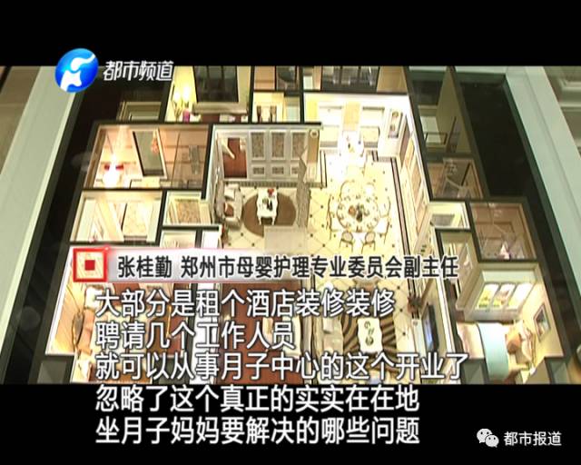 月子中心誰(shuí)來(lái)監(jiān)管？記者調(diào)查發(fā)現(xiàn)行業(yè)規(guī)范缺失