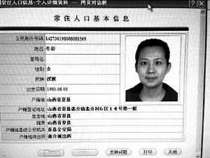 “房媳”張彥有兩個戶口，其身為運城市前財政局局長的公公在北京、三亞等地擁有十余處房產(chǎn)。
