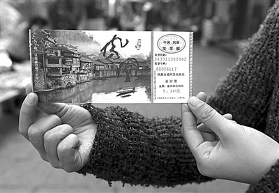 16日，游客展示鳳凰景區(qū)門票。