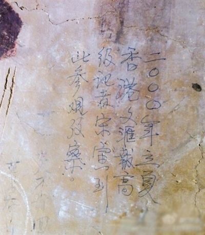 網(wǎng)友發(fā)博：敦煌壁畫現(xiàn)“高級記者宋寅到此參觀考察”涂鴉。
