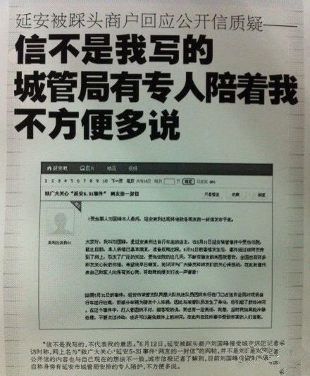 延安被踩頭商戶：本人沒(méi)寫道歉信 不方便多說(shuō)