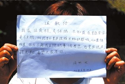 14日，“中國(guó)最強(qiáng)到此一游”當(dāng)事人閆秋玲展示自己寫(xiě)的道歉信。圖/東方IC