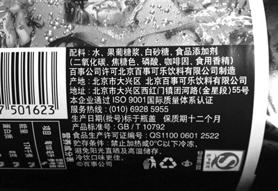 昨日，在百事可樂飲料的外包裝上，只能看到食品添加劑項(xiàng)目中標(biāo)注有“焦糖色”，看不出該色素是否被改進(jìn)了配方，是否含有4-甲基咪唑等信息。新京報(bào)記者 浦峰 攝
