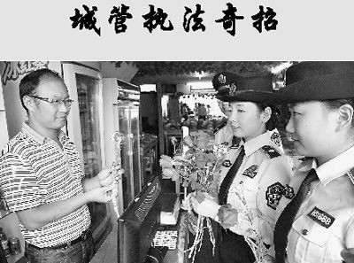 “獻(xiàn)花執(zhí)法”。