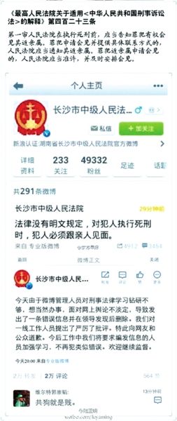 　　此微博已被法院自行刪除。微博截圖