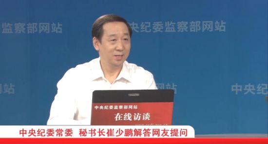 中央紀(jì)委常委、秘書長 崔少鵬
