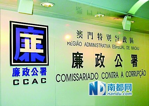   澳門特區(qū)廉政公署。(資料圖)